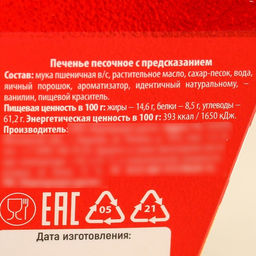 Цена за 2 шт. Печенье с предсказаниями в коробке Яркого Нового года, 6 г