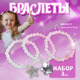 Набор детских браслетов «Выбражулька», 3 шт., d=6 см, форма МИКС, бело-розовый