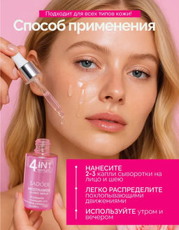 Сыворотка для лица с ниацинамидом 4в1 - Cahnsai фото 10