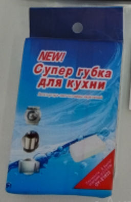 Губка меламиновая 10х7х3 см / M4 /уп 500/