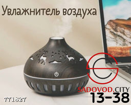 Увлажнитель воздуха с подсветкой