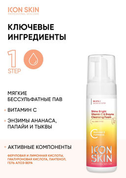 НОВИНКА SHINE BRIGHT Пенка для умывания с витамином С, 175 мл Icon Skin/Айкон скин  фото 4