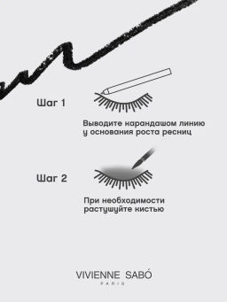 Vivienne Sabo Карандаш для глаз автоматический Virtuose automatique тон 01 черный