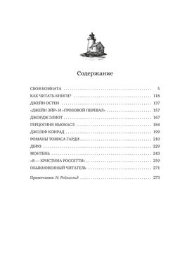 Как читать книги?. Вулф В. - Азбука фото 2