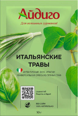 Смесь пряностей Итальянские травы 10г