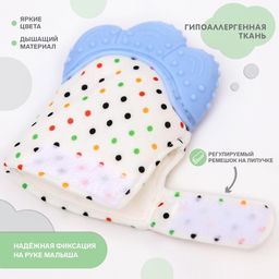 Прорезыватель рукавичка Малыш, на липучке, цвет синий, Крошка Я  фото 2