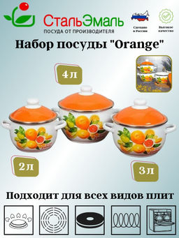 Набор из 3 предметов №02 "Апельсин" белоснеж. 6КН021М