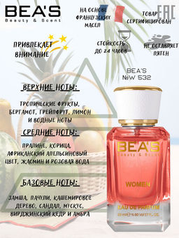 Парфюм Beas 50 ml W 532 for women  фото 2