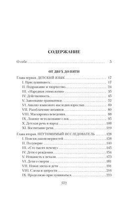 От двух до пяти. Чуковский К. - Азбука фото 2