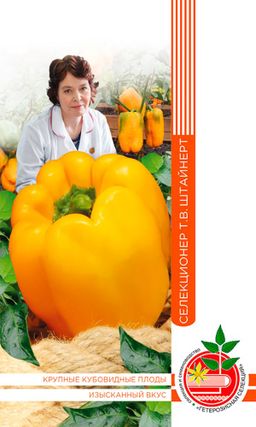 Перец БУЙВОЛ ЗОЛОТОЙ коллекция Татьяны Штайнерт  Авторская селекция