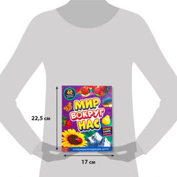 Фотоэнциклопедия для детей Мир вокруг нас, 48 стр. - Буква-ленд фото 2