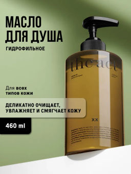 Лосьон для тела увлажняющий, питательное молочко 460 мл - The act фото 17