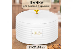 Банка для печенья 3 л 21,5*21,5*14,5 см Cookies с крышкой с сил.упл. белая металл