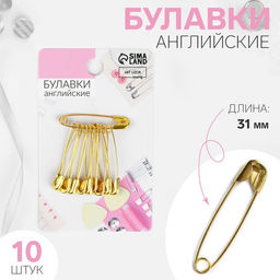 Цена за 10 шт. Булавки английские, 31 мм, 10 шт., цвет золотой