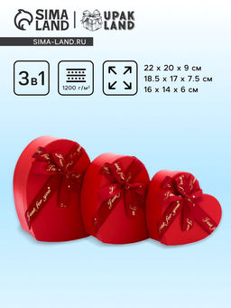 Набор подарочных коробок 3 в 1 сердца, красный, 22?20?9; 18.5?17?7.5; 16?14?6 см