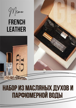 French Leather / GET PARFUM 263