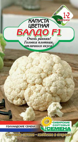 Балдо F1 капуста цветная 10 шт (ссс)