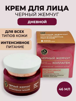 ЧЕРН.ЖЕМЧУГ д/лица крем Дн. Питание 46мл