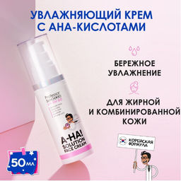 Professor SkinGOOD Увлажняющий крем с AHA-кислотами / A-HA! Solution Face Cream, 50 мл