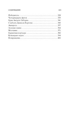 Алые паруса. Грин А. - Азбука фото 3