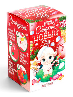 HAPPY VALLEY Автомат для конфет "Сладкий Новый год"
