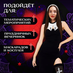 Карнавальный набор «Монашка», головной убор: платок, воротник, чулки