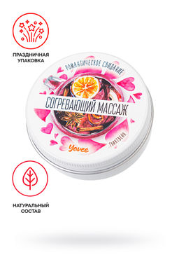 Массажная свеча романтическая Yovee Согревающий массаж, пряный глинтвейн, 30 мл