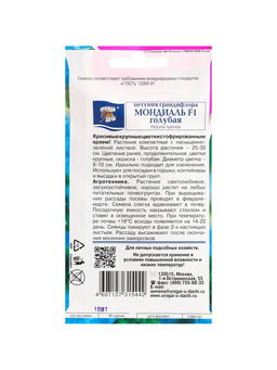 Набор семян Петуния крупноцветковая "Мондиаль", голубая, F1, в ампуле, 5 шт.