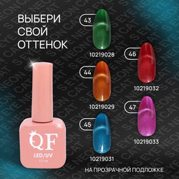 Гель лак для ногтей, кошачий глаз, неоновый, трехфазный, 10 мл, LED/UV, синий (45)