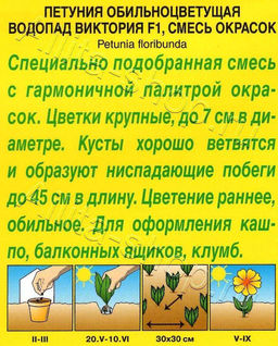 Петуния Водопад Виктория F1, смесь 7шт. (Аэлита)