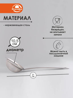 Шумовка Стэнли-стиль Диаметр рабочей части 10,5см VL50-121 - Мультидом фото 2