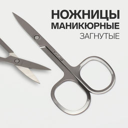Цена за 3 шт. Ножницы маникюрные, загнутые, широкие, 9 см