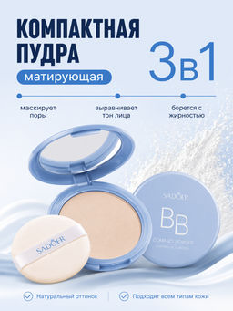 Пудра для лица матирующая компактная - Sadoer фото 3