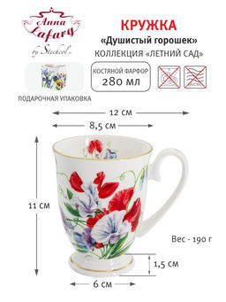 Кружка Душистый горошек, 0,28 л - Anna lafarg фото 5