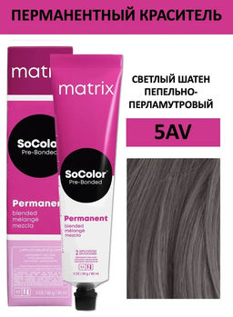 Краска SOCOLOR Beauty 5AV Шатен пепельно-перламутровый светлый