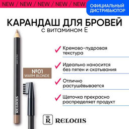 Цена за 2 шт. Карандаш для бровей с витамином Е №01 теплый блонд (warm blonde) 3,6 гр