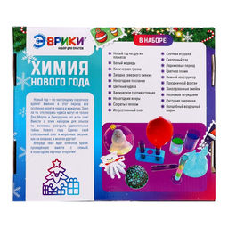 Набор для опытов Химия Нового года, 20 опытов - Эврики фото 16