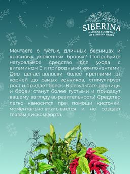 Средство для ресниц и бровей Интенсивное питание и стимулятор роста с витамином Е - Siberina фото 11