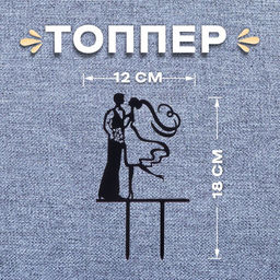 Топпер Пара, Mr&Mrs