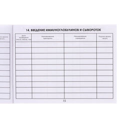 Цена за 10 шт. Сертификат о профилактических прививках А6, 12 листов, форма 156/у-93
