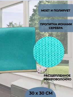 Салфетка для мытья стеклянных и зеркальных поверхностей Clear Simple (Морская волна) - Wai ora фото 3