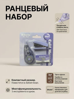 Набор 3в1 Корректор и степлер