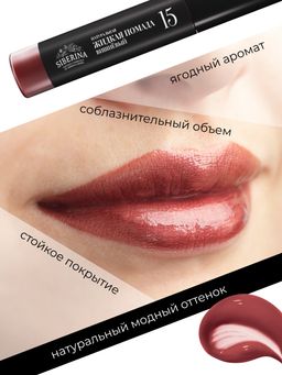 Жидкая помада для губ 15 Вишнёвый - Siberina фото 7