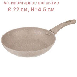 Сковорода Agness с антипригарным покрытием Latte 22×4,5 см