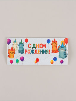Цена за 10 шт. Конверт для денег формовой «С Днём рождения», коты, 17.5×8 см