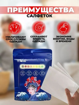 61126 Салфетки для стирки от окрашивания
