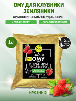 БИО-комплекс ОМУ для клубники и земляники, ТМ БИОША (1 кг)