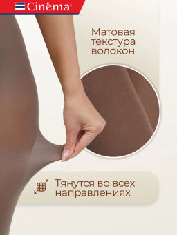 Колготки Cinema Fiber 50