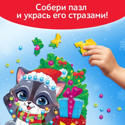 Фигурный пазл со стразами Подарки от енотика, 70 деталей - Puzzle time фото 6