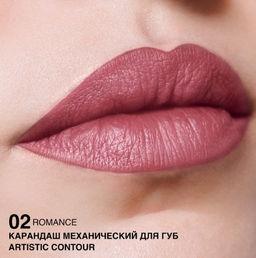 RELOUIS Карандаш для губ механический Artistic Contour тон 02 romance (Германия)